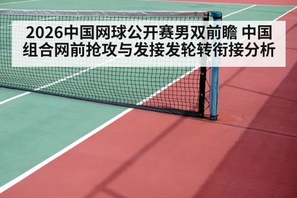 tennis doubles net volley